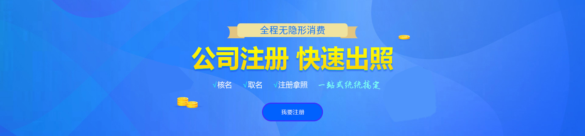 清城注册公司网